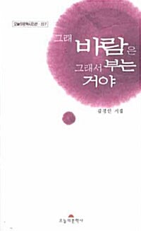 그래 바람은 그래서 부는 거야