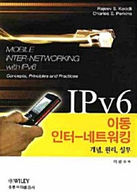 IPV6 이동 인터네트워킹