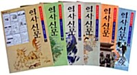 [중고] 역사신문 세트 - 전6권