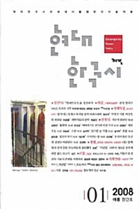 현대 한국시 2008.여름