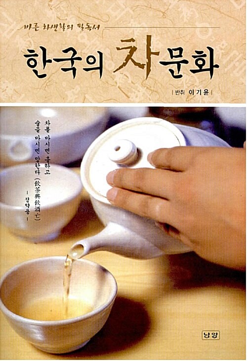 한국의 차문화