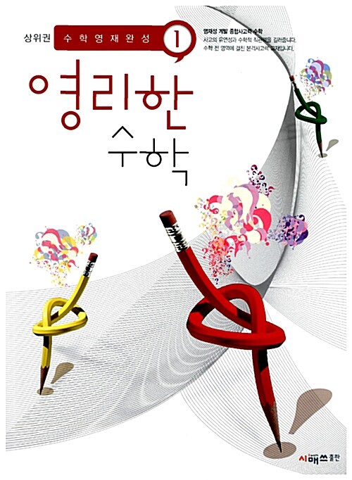 상위권 영리한 수학 1