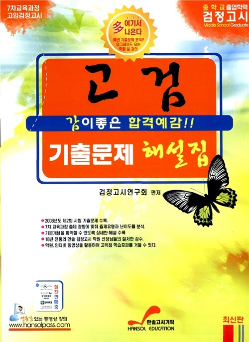 2010 감이 좋은 고검 기출문제집