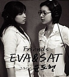EVA & SAT 그리고 윤도현 - Friends