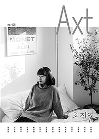 악스트 Axt 2020.1.2