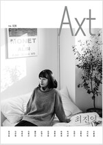 악스트 Axt 2020.1.2