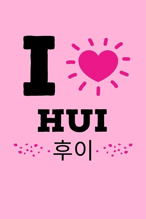I Love Hui: Funny K-pop Notebook- Journal-Diary-Organizer Gift For Christmas and Birthday (6x9) 100 Pages Blank Lined Composition (Paperback)