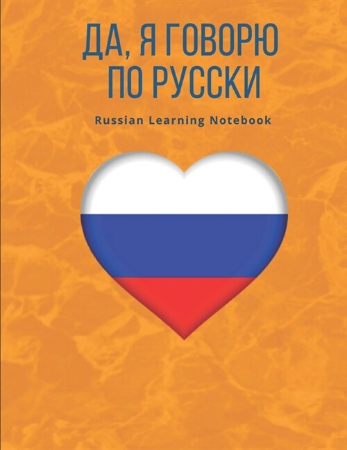 Russian Learning Notebook: Learning the Language Vocabulary with Cornell Notebooks - Foreign Language Study Journal - Lined Practice Workbook for (Paperback)