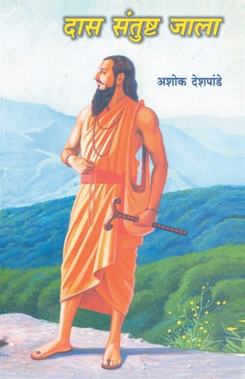 Das Santushta Jala (Paperback)