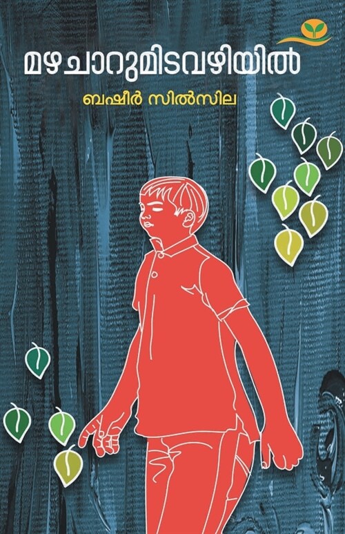 Mazhacharumitavazhiyil (Paperback)