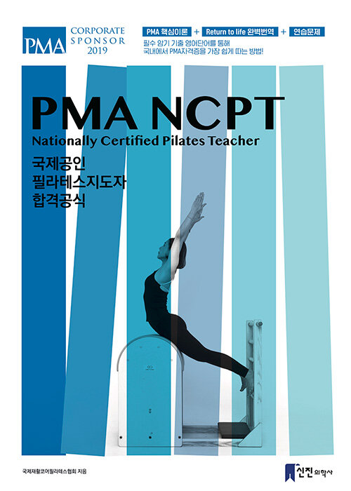 PMA-NCPT 합격공식