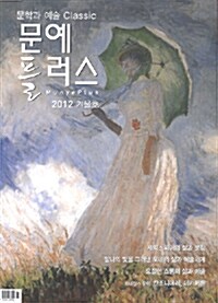 문예 플러스 2012.겨울