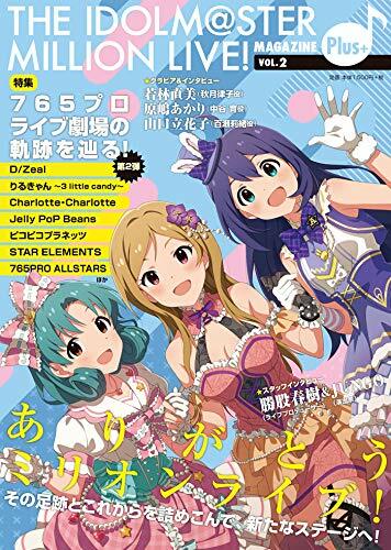 THE IDOLM@STER MILLION LIVE! MAGAZINE Plus+ vol.2