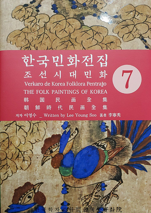 한국민화전집 7