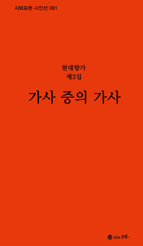 가사 중의 가사