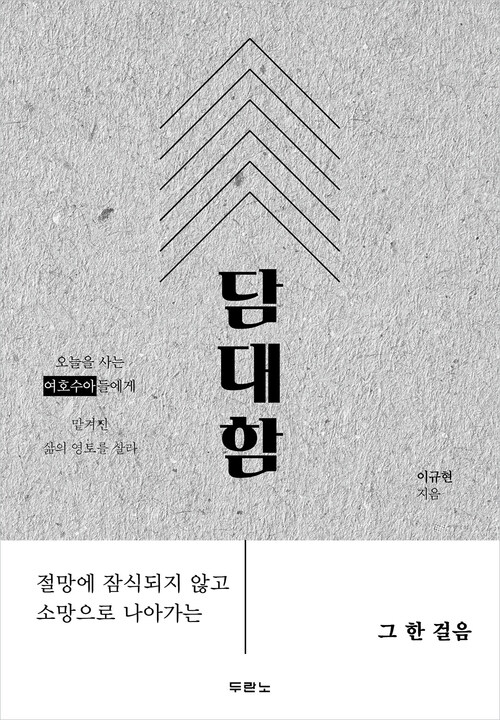 담대함