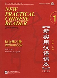 New Practical Chinese Reader (Paperback)
