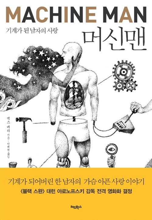 머신맨