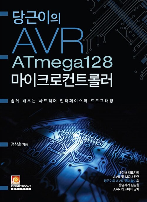 당근이의 AVR ATmega128 마이크로컨트롤러