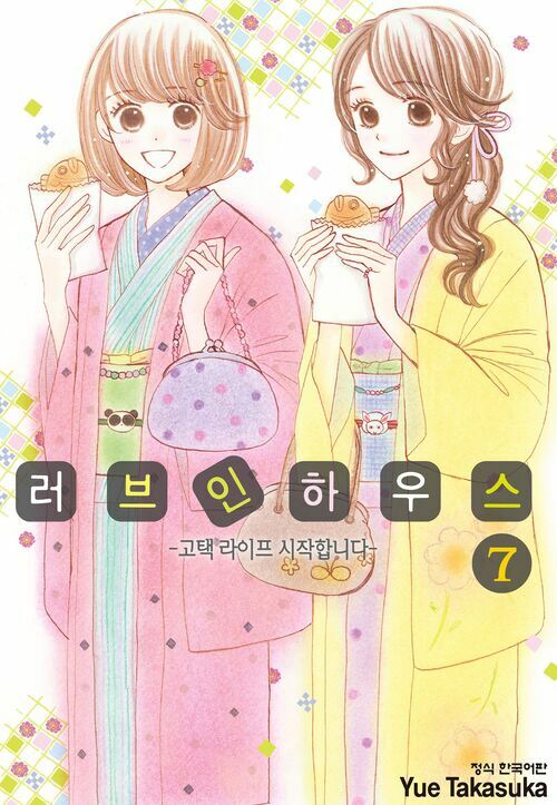 [고화질] 러브 인 하우스 07