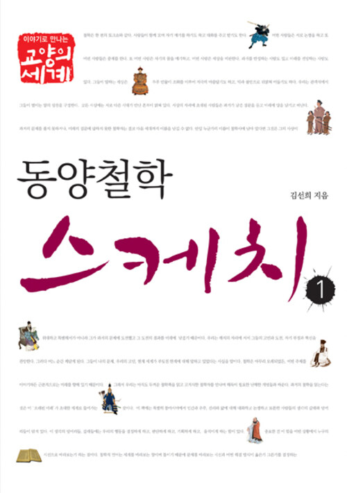 동양철학스케치 1