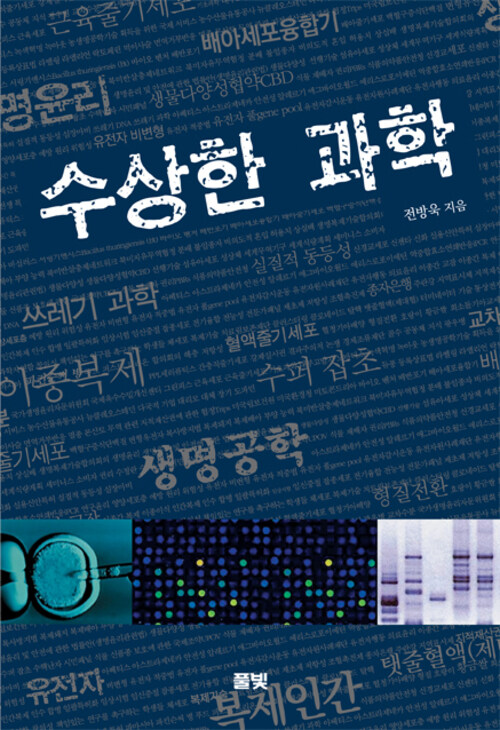 수상한 과학