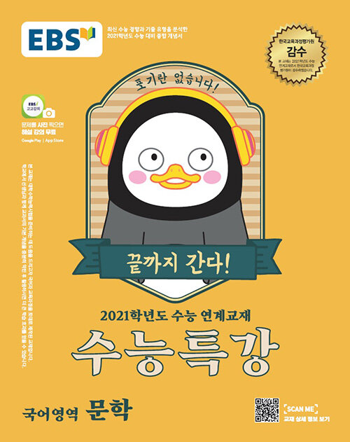 [중고] EBS 수능특강 국어영역 문학 (2020년)