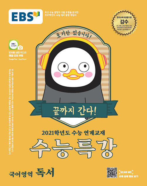 EBS 수능특강 국어영역 독서 (2020년)