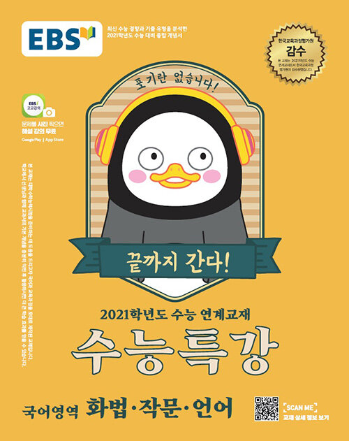 [중고] EBS 수능특강 국어영역 화법.작문.언어 (2020년)
