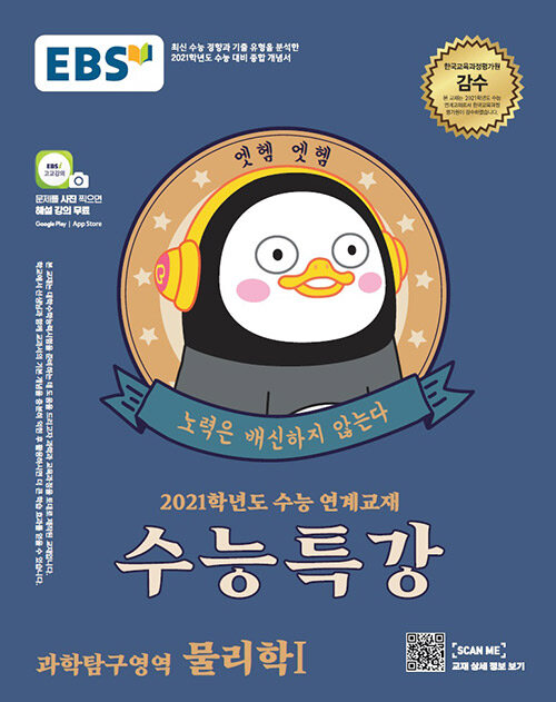 [중고] EBS 수능특강 과학탐구영역 물리학 1 (2020년)