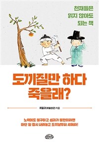 도끼질만 하다 죽을래? 표지이미지