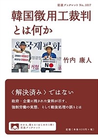 韓国徴用工裁判とは何か