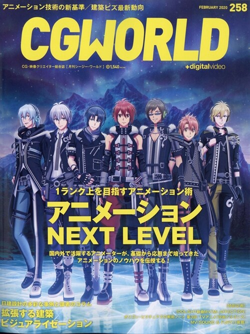 CG WORLD 2020年 2月號