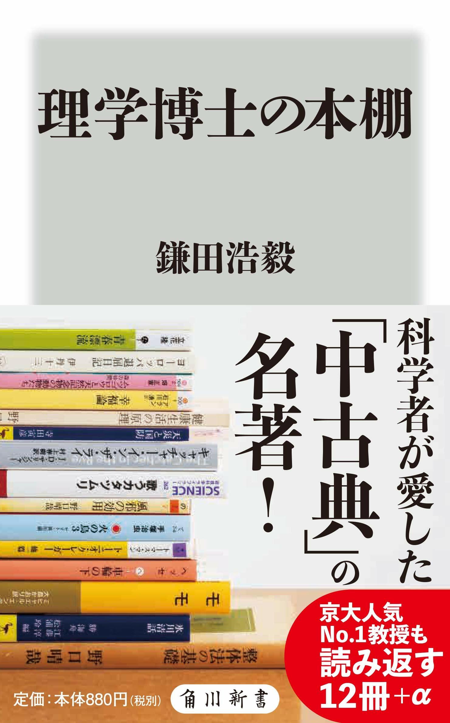 理學博士の本棚