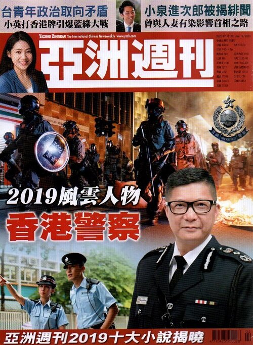 亞洲週刊 아주주간 (주간 홍콩판): 2020년 01월 12일