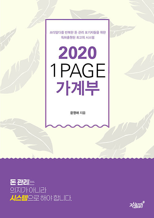 2020 1PAGE 가계부