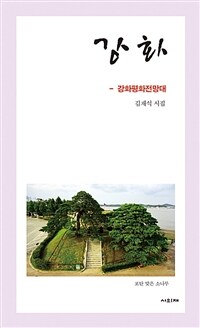 강화 : 강화평화전망대 표지이미지