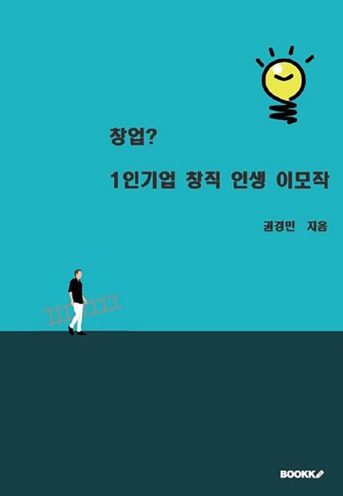 [POD] 창업? 1인기업 창직 인생 이모작