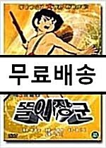 [중고] 똘이장군 - 제 3 땅굴편