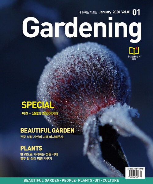 월간 가드닝 Gardening 2020.1