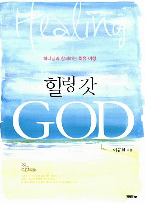 [중고] 힐링 갓 GOD