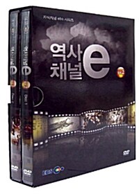 EBS 지식채널 시리즈 : 역사채널e Vol.2 (2disc+소책자)