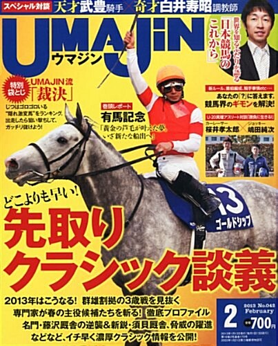 UMAJIN (ウマジン) 2013年 02月號 [雜誌] (月刊, 雜誌)