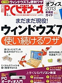 日經 PC (ピ-シ-) ビギナ-ズ 2013年 02月號 (月刊, 雜誌)