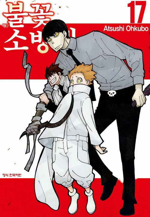[고화질] 불꽃 소방대 17
