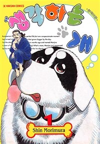 [고화질] 생각하는 개 01