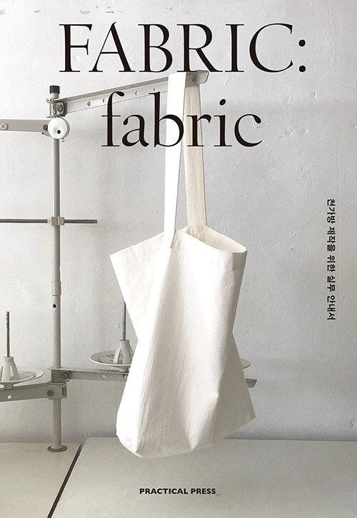 [중고] FABRIC : fabric
