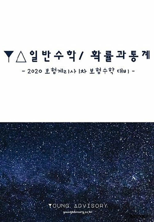 [POD] YA 일반수학 / 확률과 통계