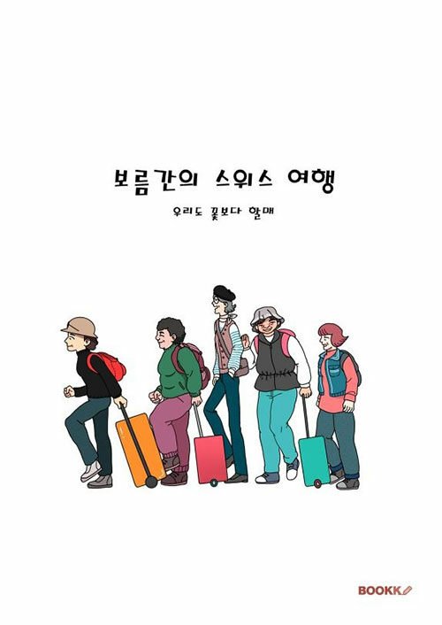 [POD] 보름간의 스위스 여행