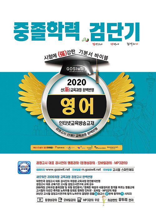 2020 검단기 중졸검정고시 기본서 바이블 영어